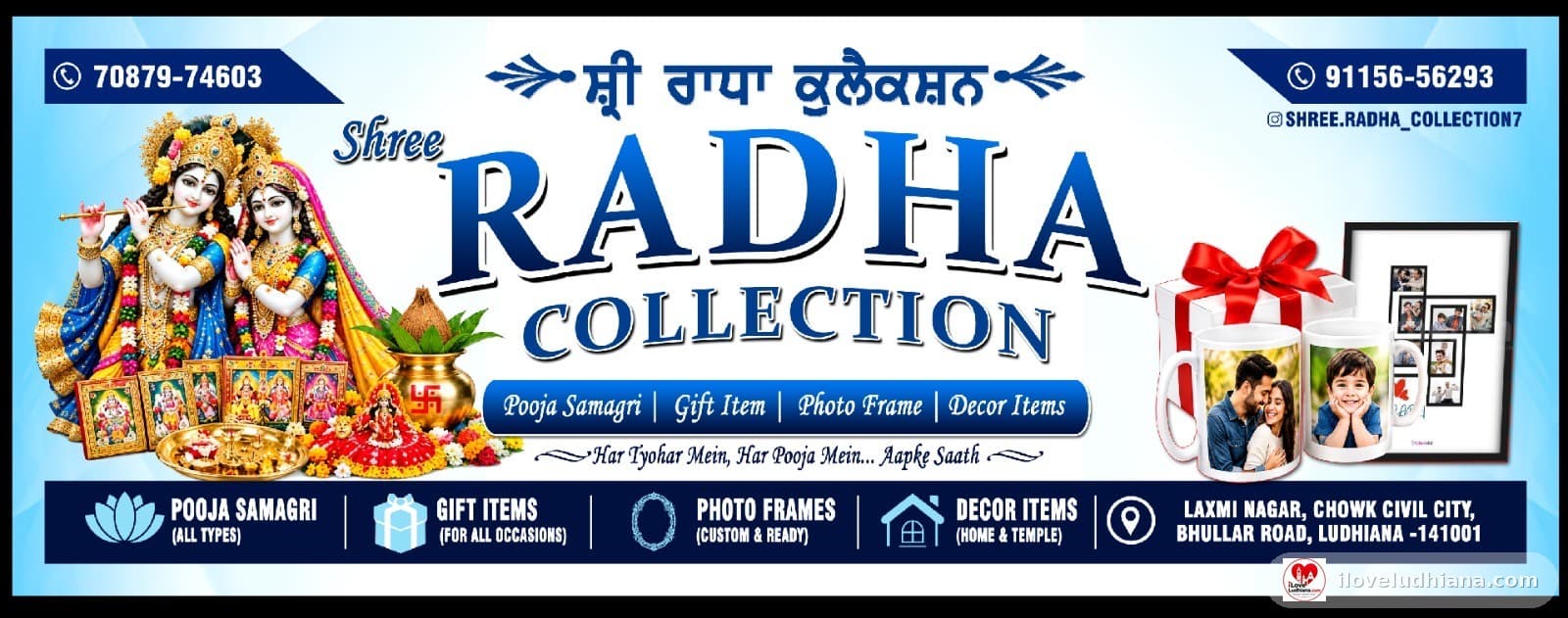 Shree Radha collection in Ludhiana EAST