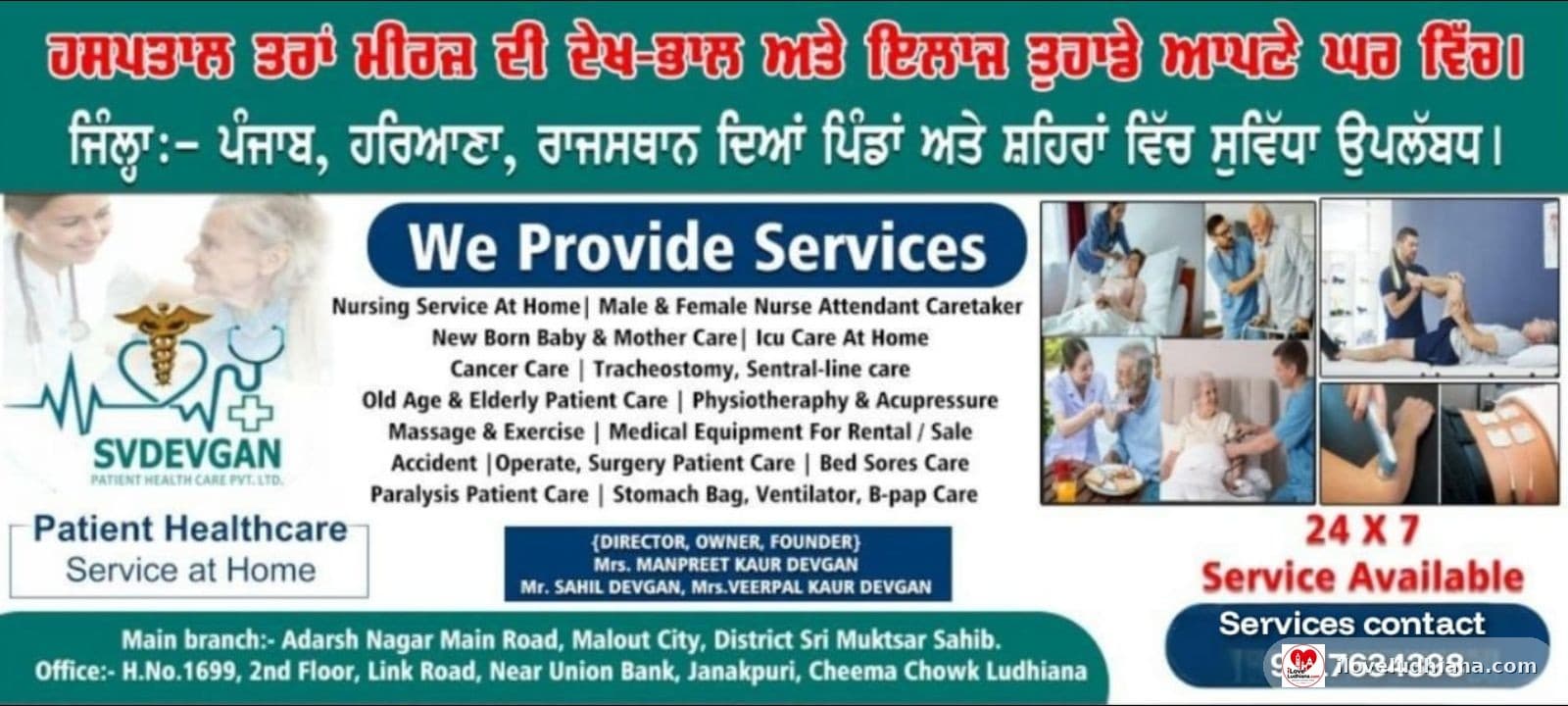 SVDEVGAN PATIENT HEALTH CARE PVT LTD — photo 1